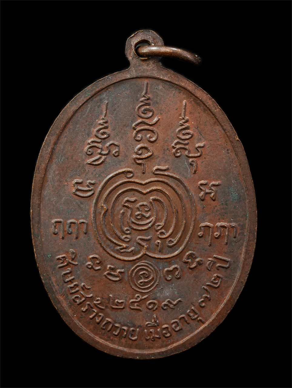 15Jul25 (46)p.jpg - เหรียญหลวงตาม้วน วัดท้องคุ้ง จ.สมุทรปราการ อายุวัฒนมงคล 72 ปี พ.ศ.2519 เหรียญเนื้อทองแดง พระเก่าสวย น่าเก็บสะสมบูชา | https://kamulet.in.th